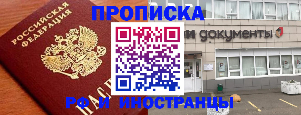 прописка в Бокситогорске